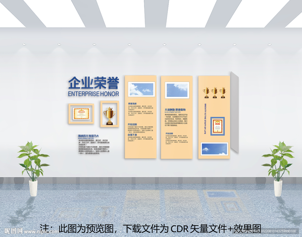 企业文化墙