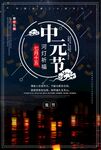 中元