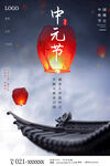 中元