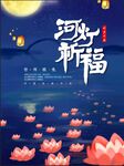 节日海报 