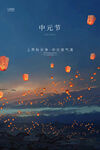 中元节