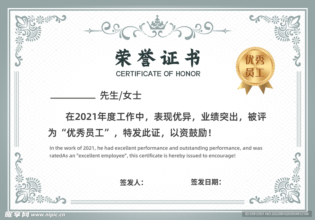 荣誉证书 