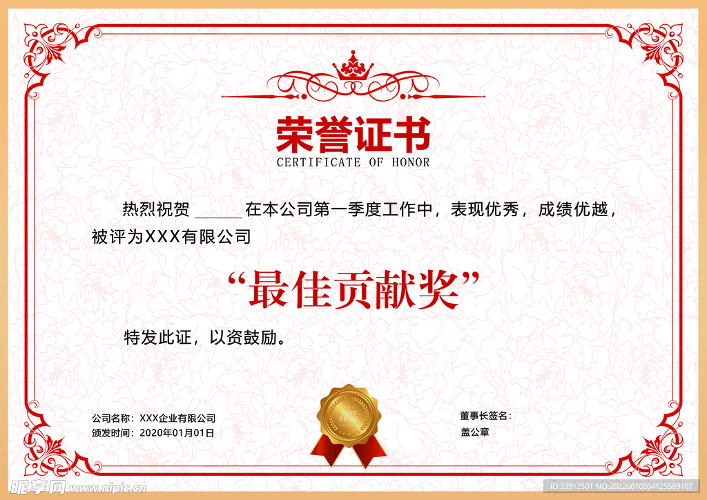 荣誉证书 