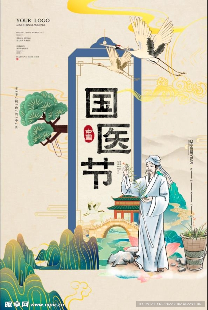 医师节