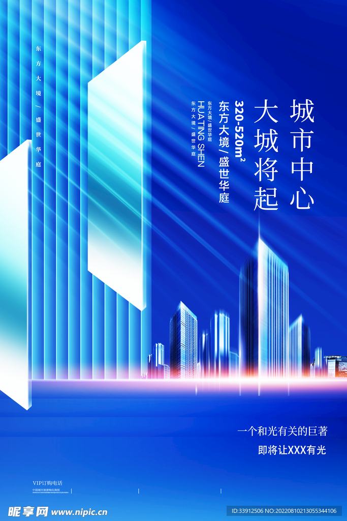 地产海报