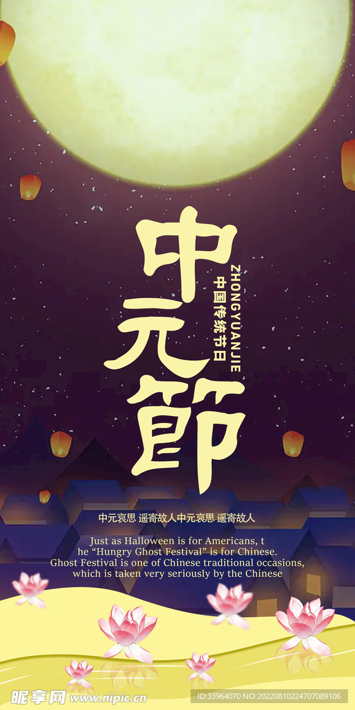 中元節