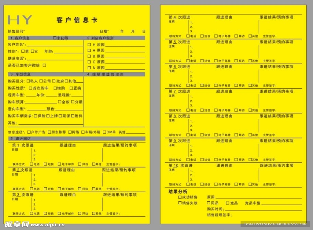 4S客户信息卡