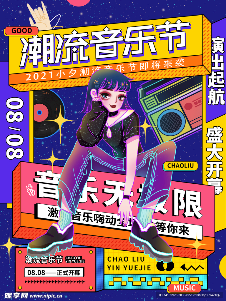 音乐节海报