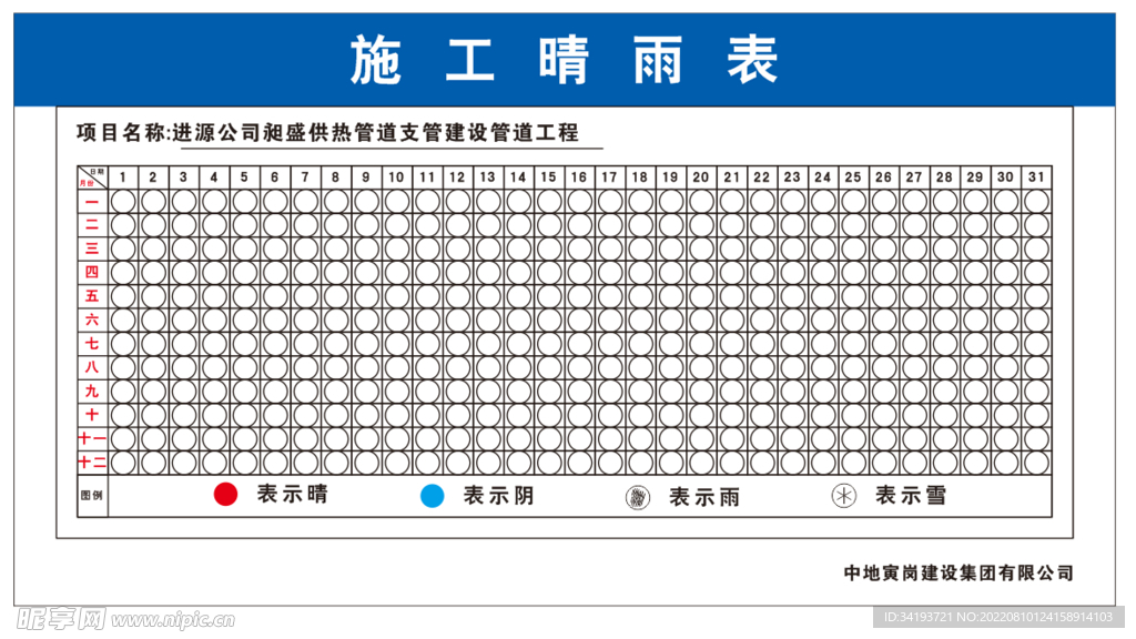 晴雨表