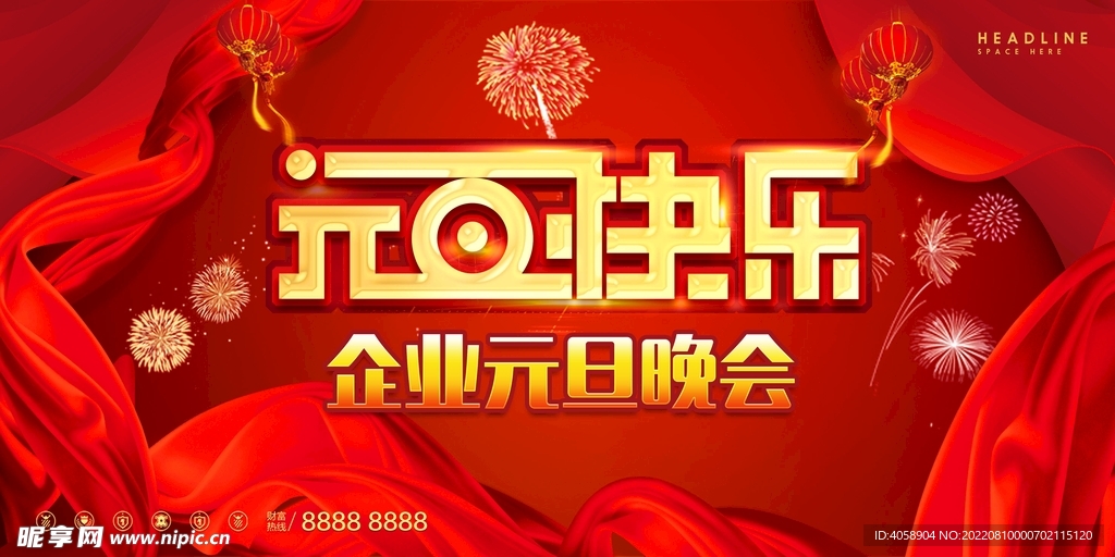 元旦快乐