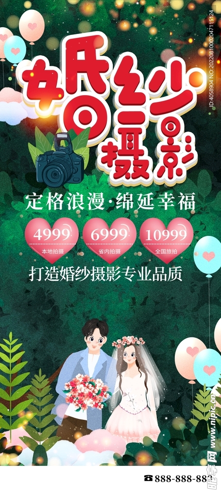 婚纱摄影