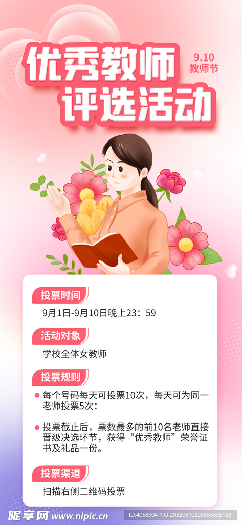 优秀教师评选活动