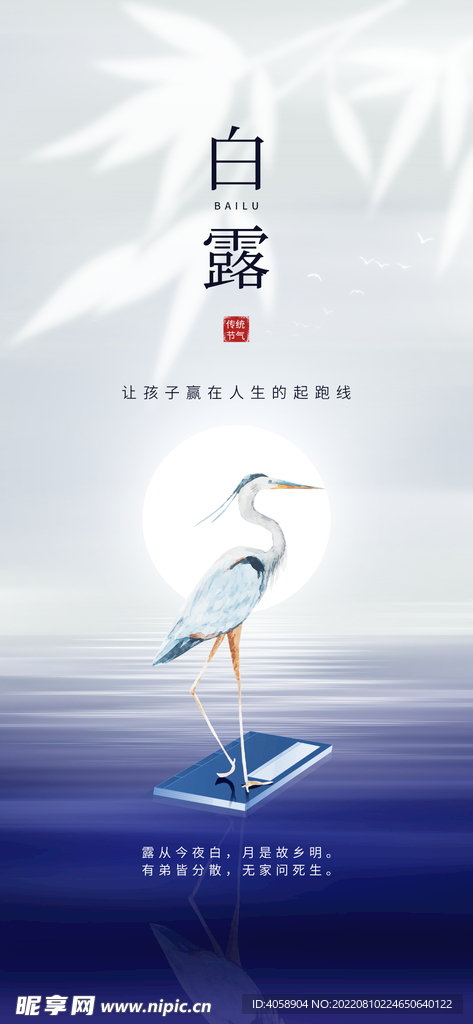 白露