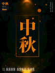 中秋