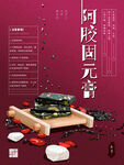 阿胶