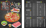 火锅菜单