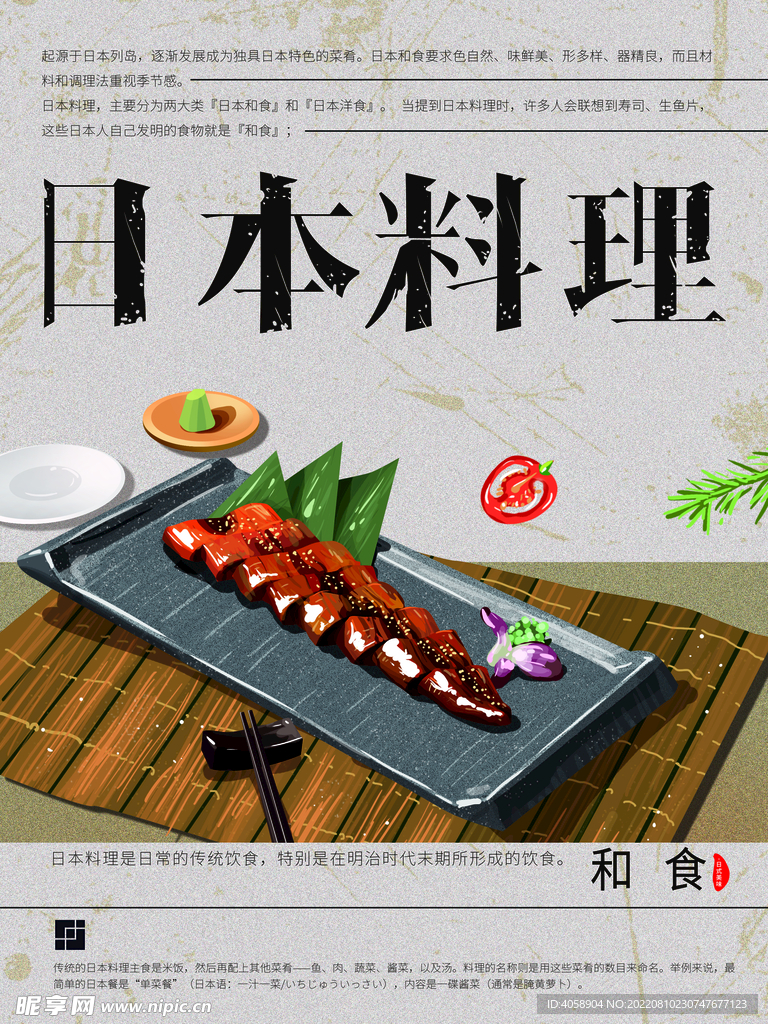 日本料理