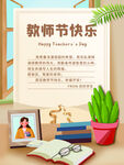 教师节快乐