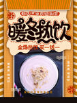暖冬热饮