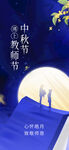 中秋节