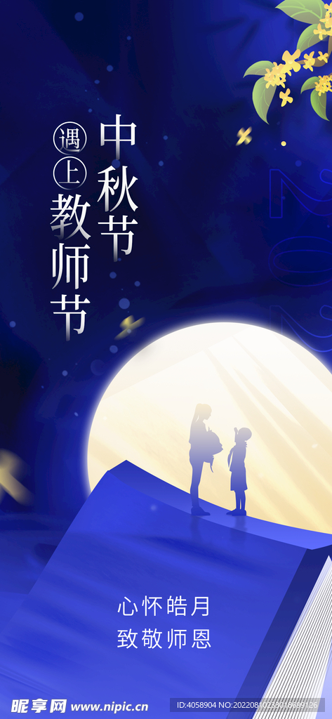 中秋节