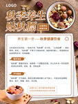 秋季养生贴秋膘