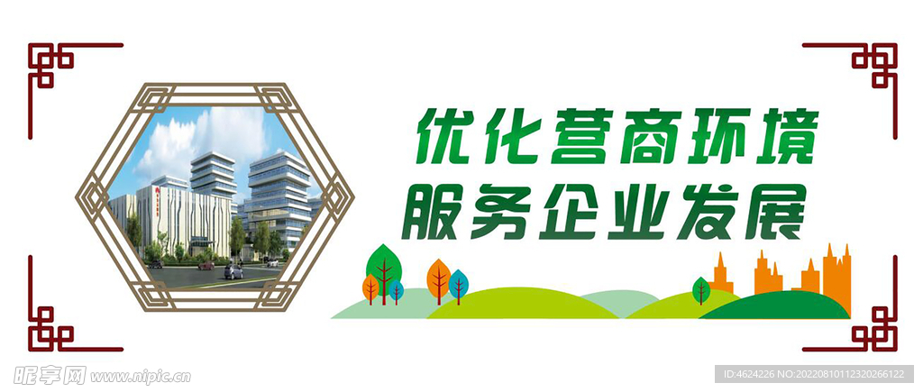 营商环境