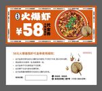 江湖菜代金券