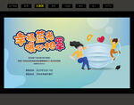 活动主画面