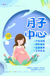 月子中心