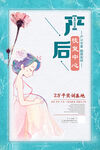 月子中心海报