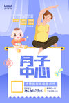 月子中心海报
