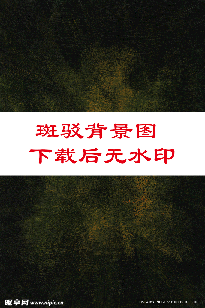 斑驳背景