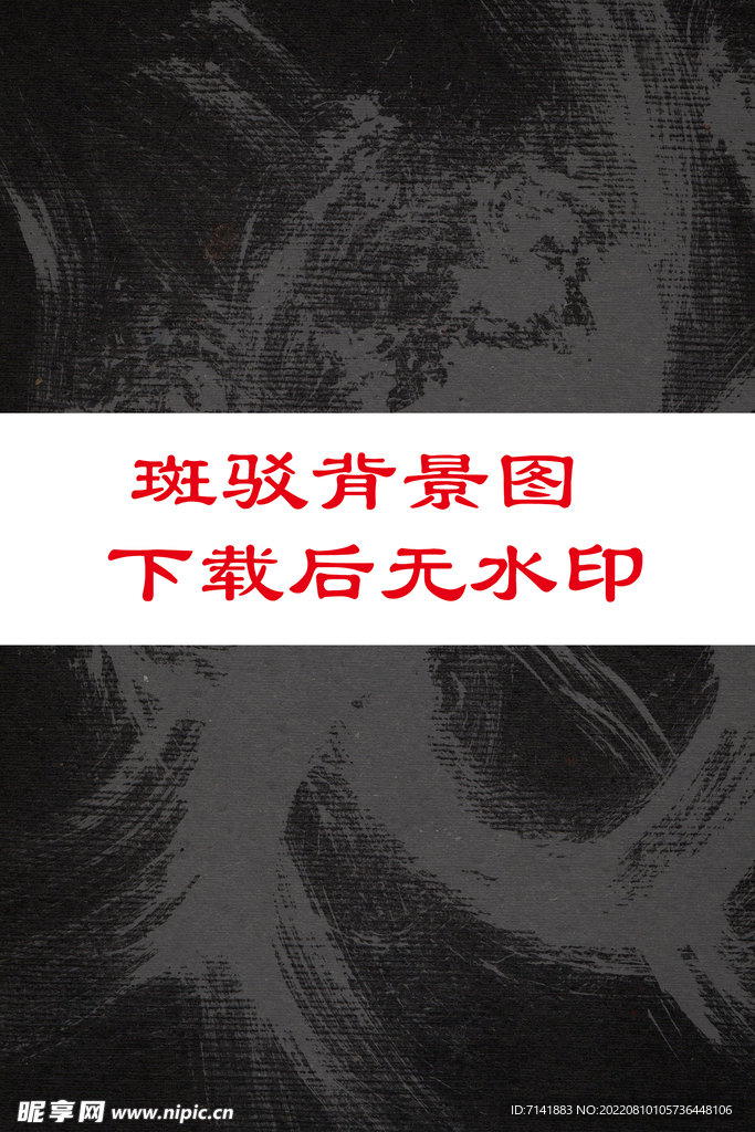 斑驳背景