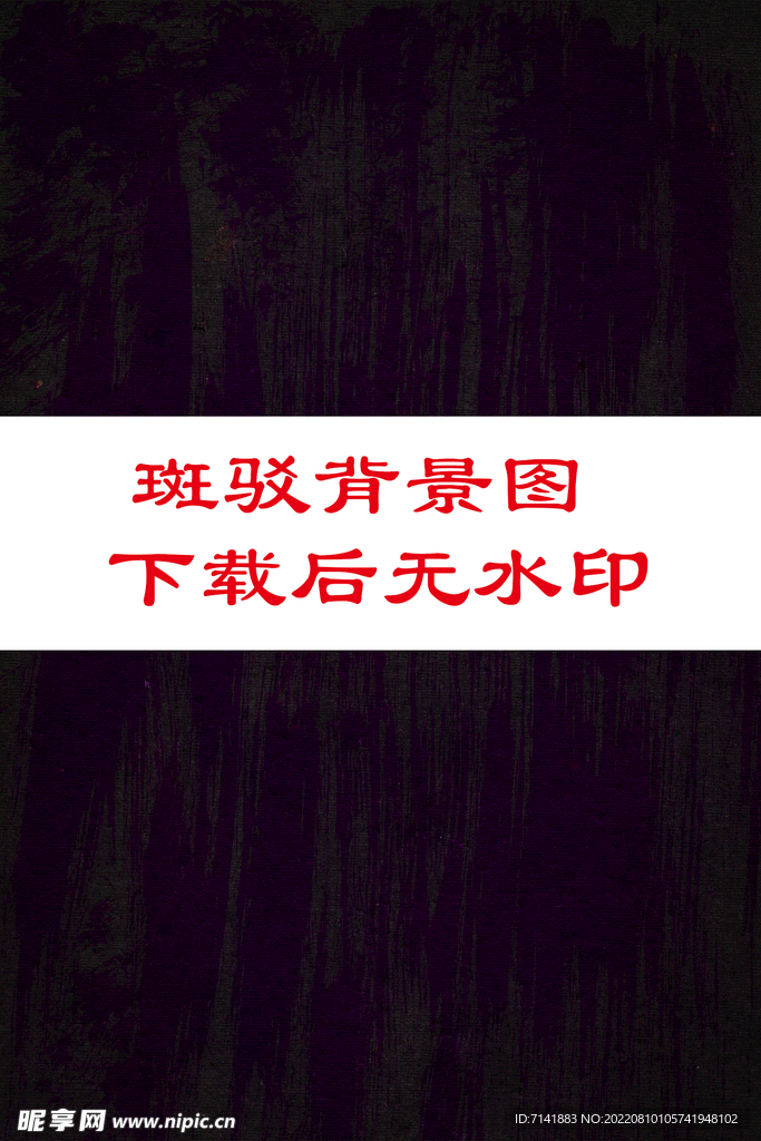斑驳背景