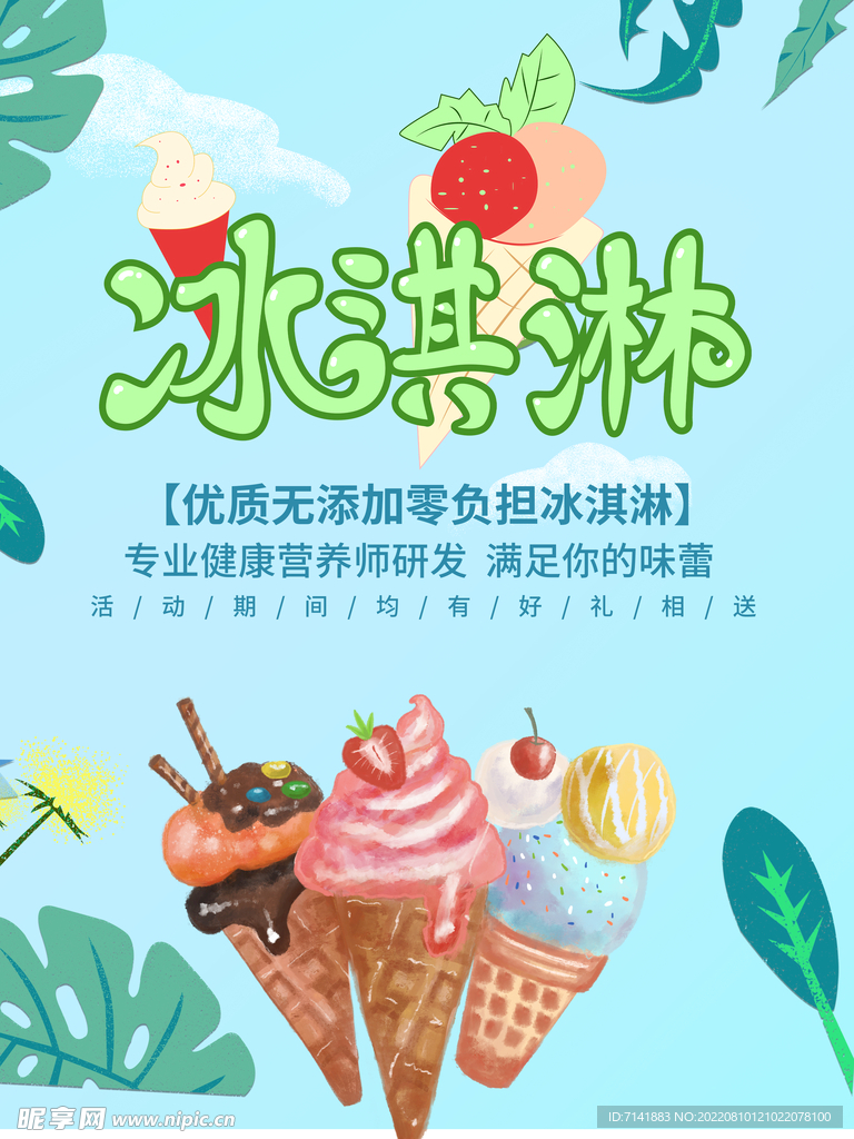 冰淇淋