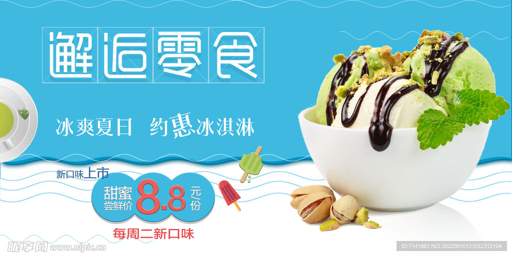冰淇淋