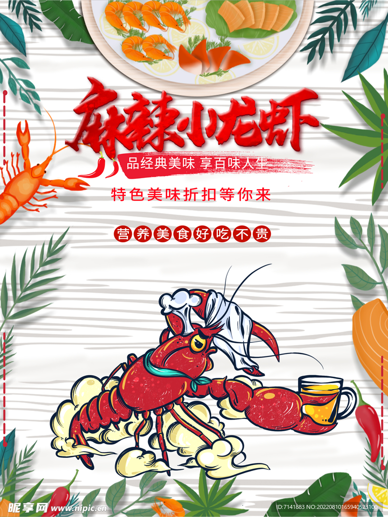 小龙虾