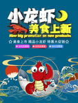 小龙虾