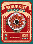 小龙虾