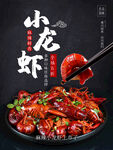 小龙虾