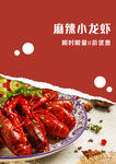 小龙虾