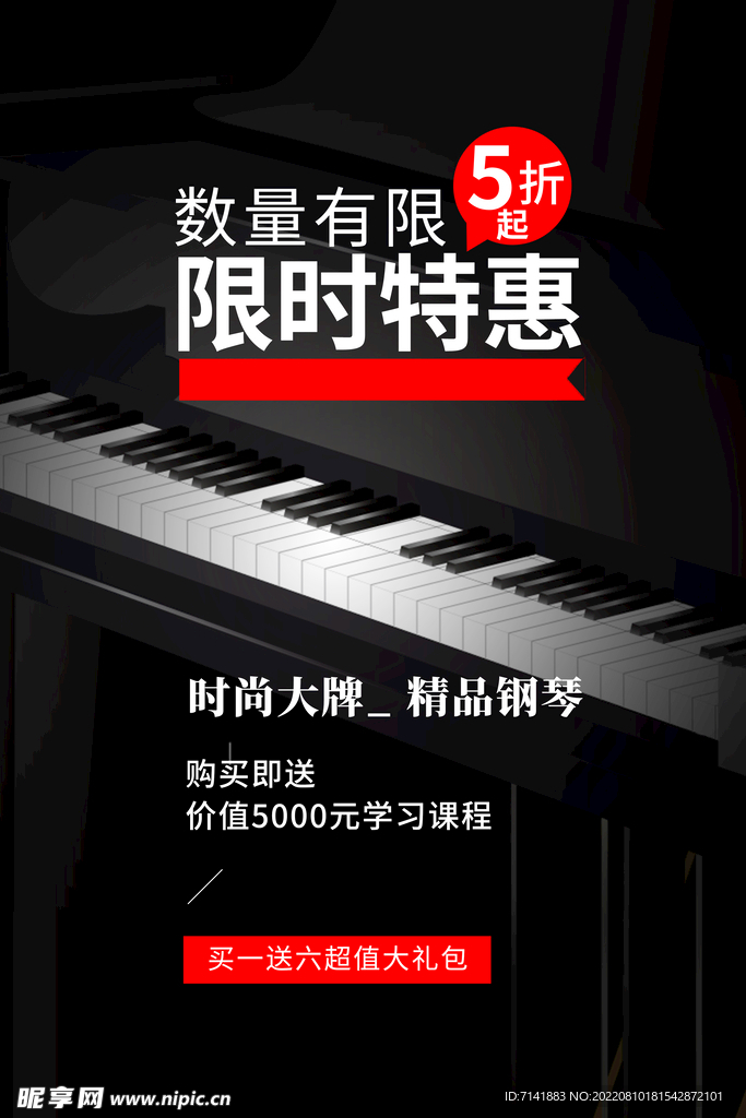 钢琴