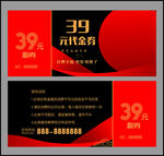 代金券名片