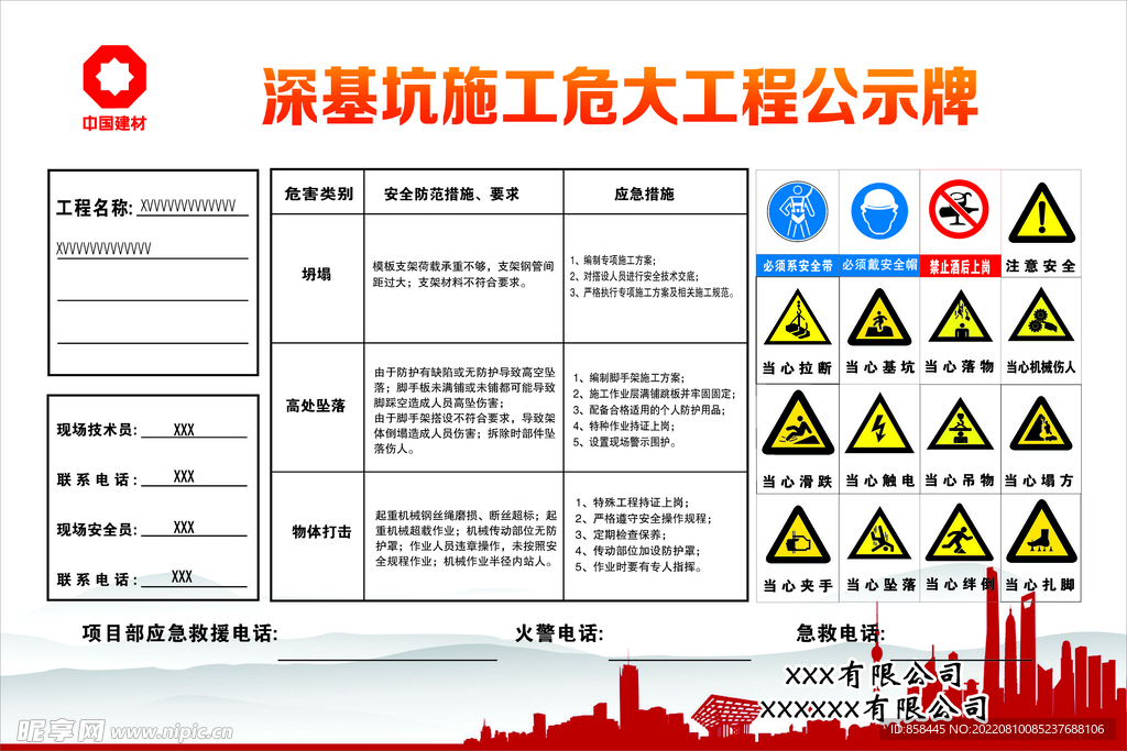 深基坑施工危大工程公示牌