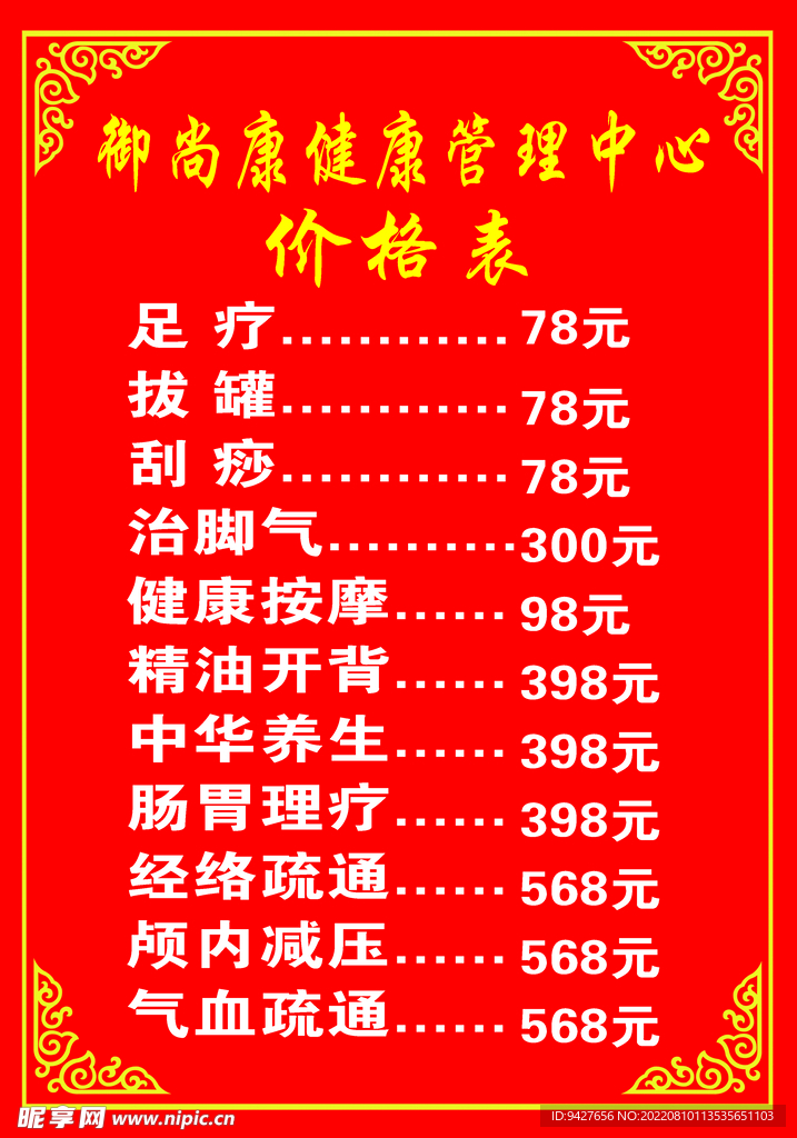 价格表