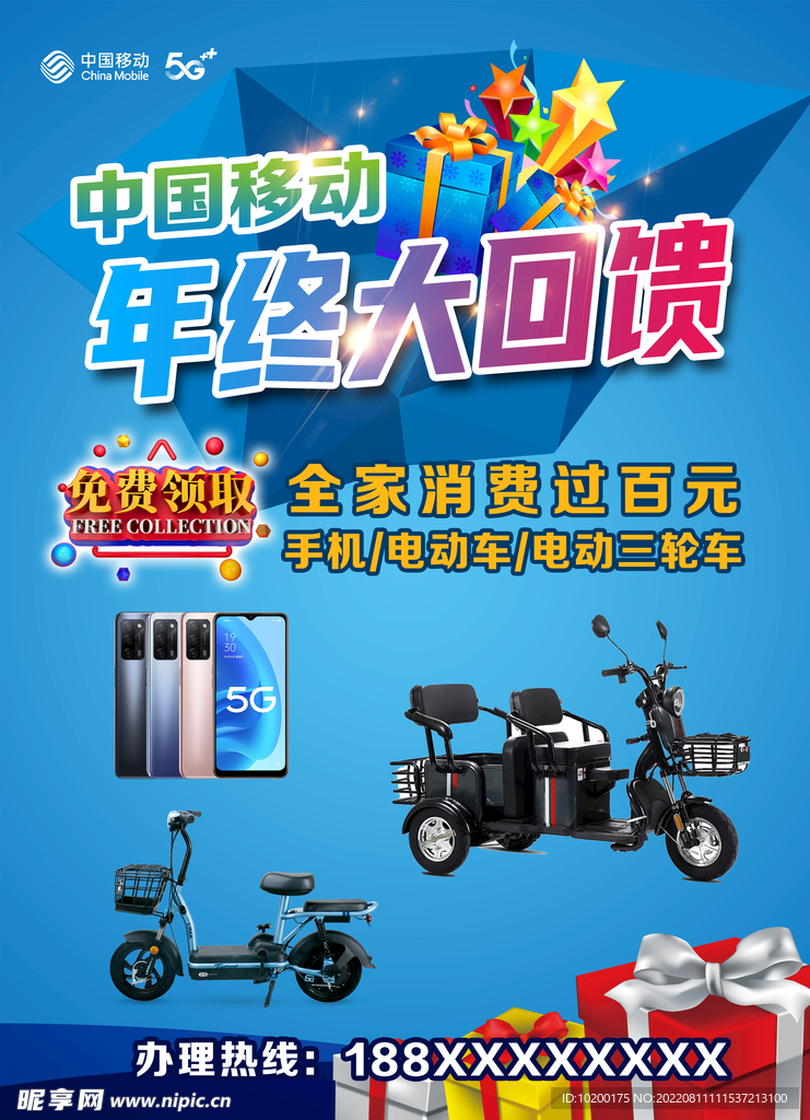 中国移动