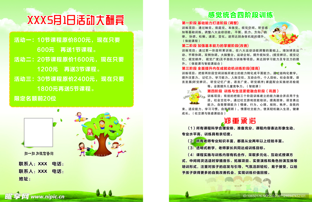 康复训练彩页