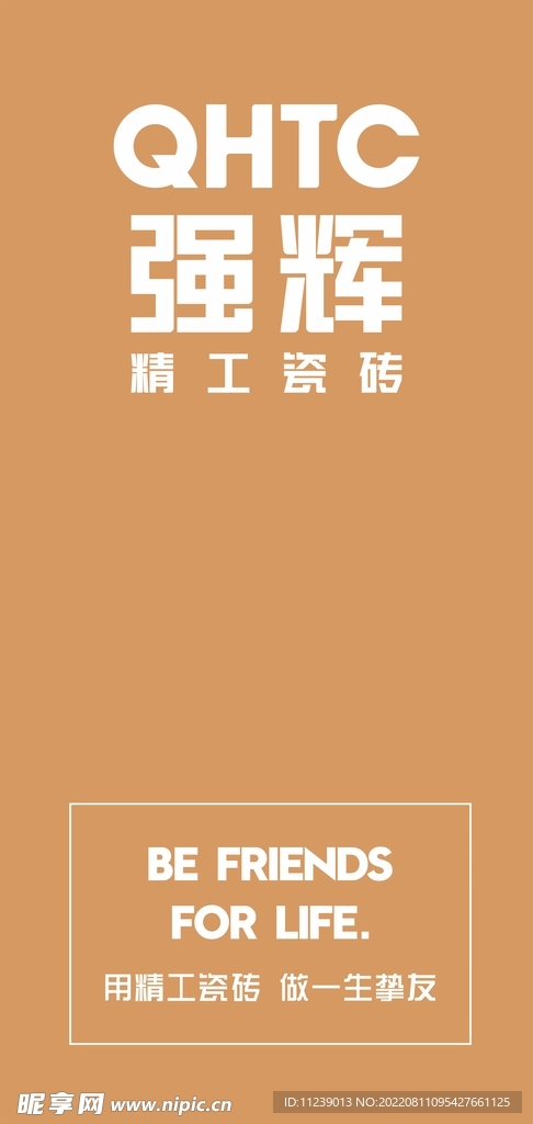 强辉