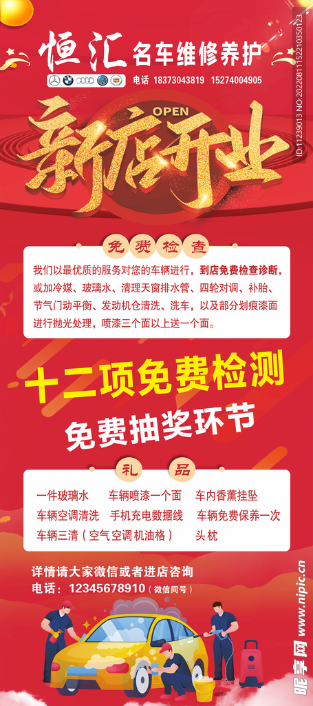 新店开业